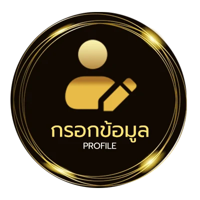 จัดการบัญชี ตารางแข่งบอลพรุ่งนี้